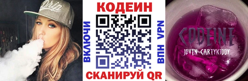 Кодеиновый сироп Lean Purple Drank Купить закладки Иннополис